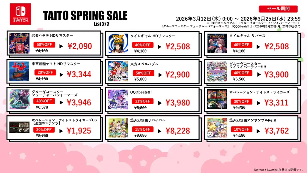 『タイトーマイルストーン3』が初の50%OFFなど家庭用ゲームが最大80%OFF！「タイトースプリングセール2026」開催！ 画像 3