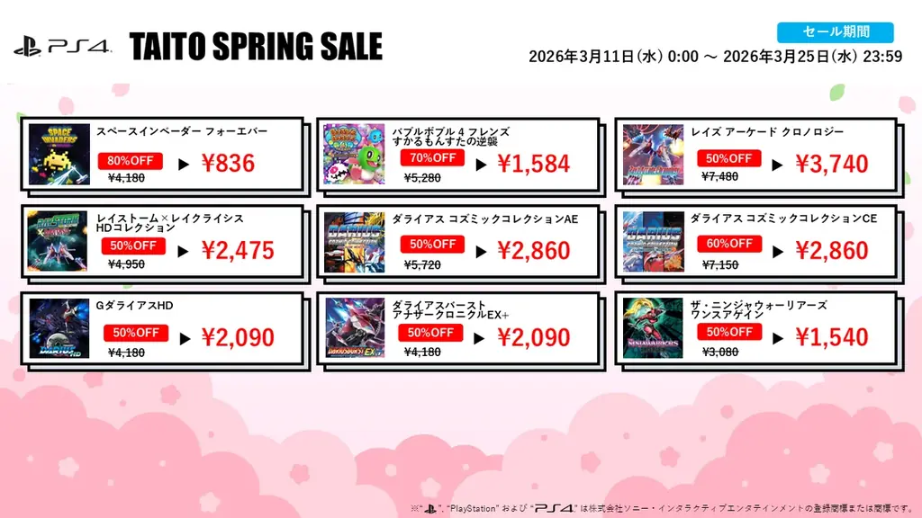 『タイトーマイルストーン3』が初の50%OFFなど家庭用ゲームが最大80%OFF！「タイトースプリングセール2026」開催！ 画像 4