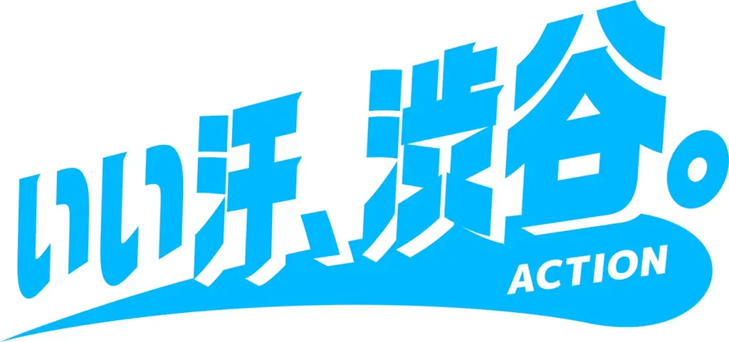 渋谷未来デザインとカバヤ食品による「いい汗、渋谷。アクション」始動 画像 2