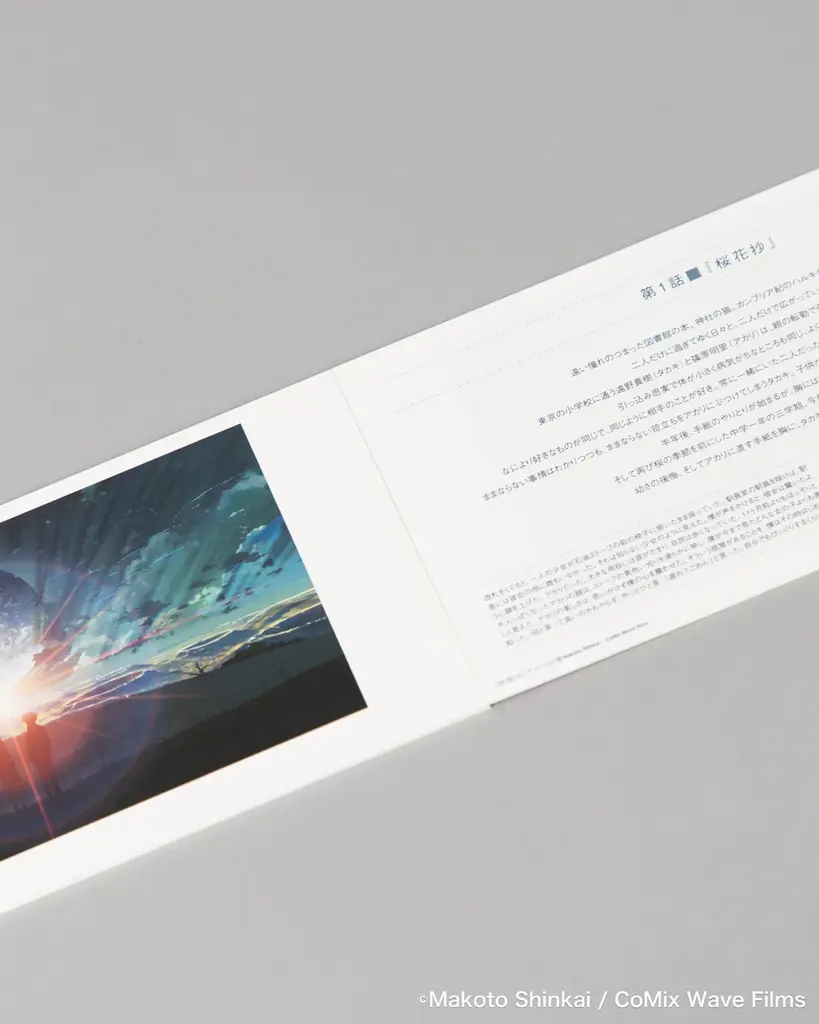 【復刻パンフレットも登場！】新海誠監督作品『秒速5センチメートル』のリバイバル上映を記念したアイテムの販売が決定！ 画像 4