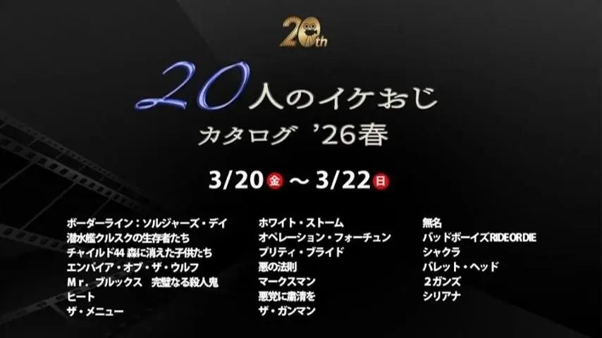 20人のイケおじ特集