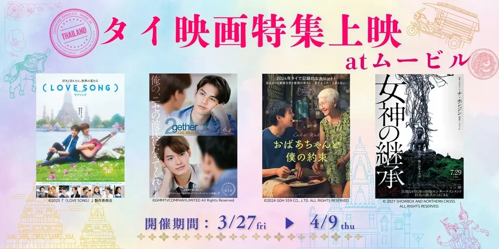 ムービル タイ映画特集