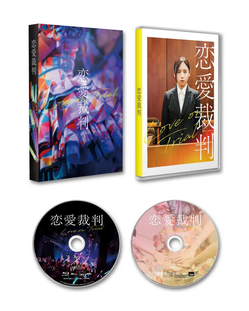 第78回カンヌ国際映画祭カンヌ・プレミア部門正式出品『恋愛裁判』Blu-ray＆DVD 2026年6月17日(水)発売決定！発売決定を記念して主演・齊藤京子から撮り下ろしコメントが到着！ 画像 2
