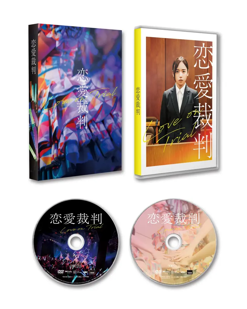 第78回カンヌ国際映画祭カンヌ・プレミア部門正式出品『恋愛裁判』Blu-ray＆DVD 2026年6月17日(水)発売決定！発売決定を記念して主演・齊藤京子から撮り下ろしコメントが到着！ 画像 3