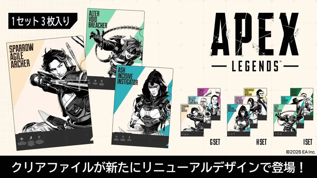 「Apex Legends(TM)」大好評クリアファイル新商品が発売決定！スパローなど新レジェンド追加！2026年7月下旬発売。 画像 1