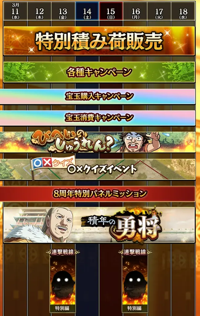 『キングダム 乱 -天下統一への道-』LG媧偃・LGラマウジが登場！『積年の勇将』イベント開催中！ 画像 10