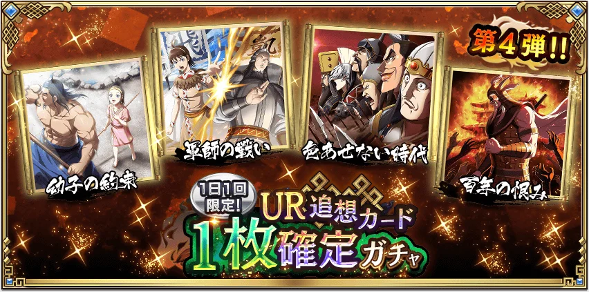 『キングダム 乱 -天下統一への道-』LG媧偃・LGラマウジが登場！『積年の勇将』イベント開催中！ 画像 12