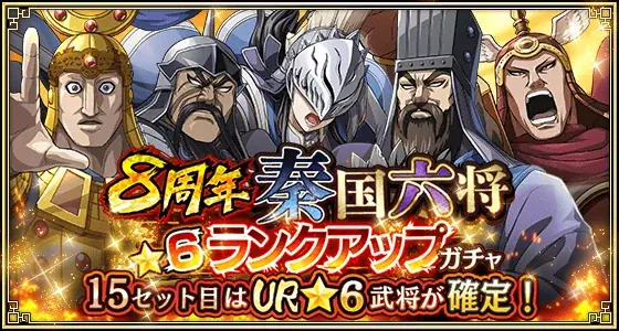 『キングダム 乱 -天下統一への道-』LG媧偃・LGラマウジが登場！『積年の勇将』イベント開催中！ 画像 13