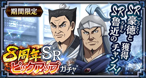 『キングダム 乱 -天下統一への道-』LG媧偃・LGラマウジが登場！『積年の勇将』イベント開催中！ 画像 15