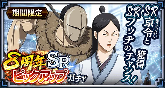『キングダム 乱 -天下統一への道-』LG媧偃・LGラマウジが登場！『積年の勇将』イベント開催中！ 画像 16