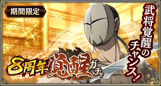 『キングダム 乱 -天下統一への道-』LG媧偃・LGラマウジが登場！『積年の勇将』イベント開催中！ 画像 18