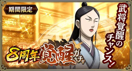 『キングダム 乱 -天下統一への道-』LG媧偃・LGラマウジが登場！『積年の勇将』イベント開催中！ 画像 19