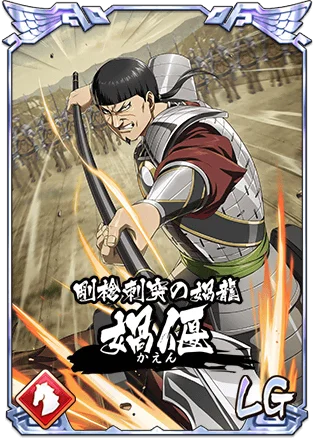 『キングダム 乱 -天下統一への道-』LG媧偃・LGラマウジが登場！『積年の勇将』イベント開催中！ 画像 2