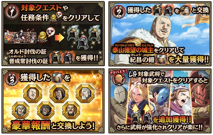 『キングダム 乱 -天下統一への道-』LG媧偃・LGラマウジが登場！『積年の勇将』イベント開催中！ 画像 7