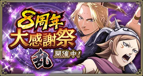 『キングダム 乱 -天下統一への道-』LG媧偃・LGラマウジが登場！『積年の勇将』イベント開催中！ 画像 8