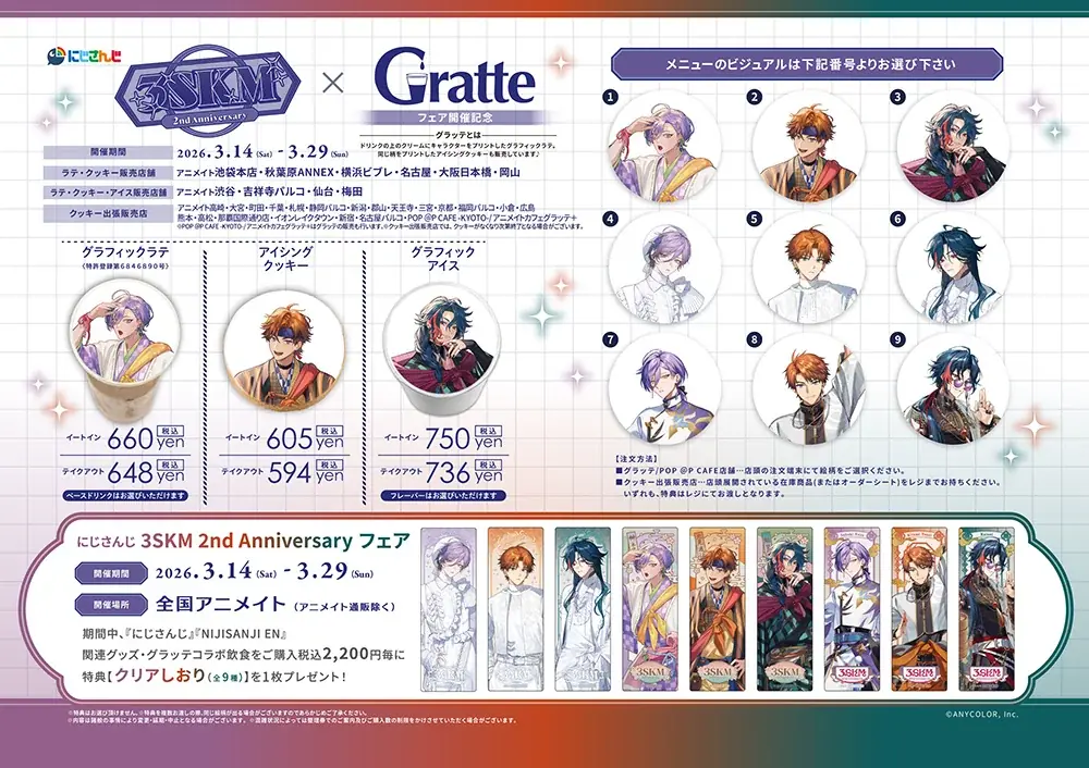 「にじさんじ」所属VTuberユニット・3SKMの2周年を記念したフェアが、3月14日からアニメイトで開催！　撮りおろしビジュアルを使用したグッズの販売や、オンリーショップ、グラッテコラボも実施!! 画像 7