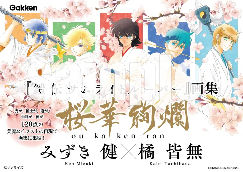 「『鎧伝サムライトルーパー』画集 桜華絢爛」発売記念！　コミックノーラXにて、「サムライトルーパー×ノーラ」プレゼントキャンペーン実施中！ 画像 6