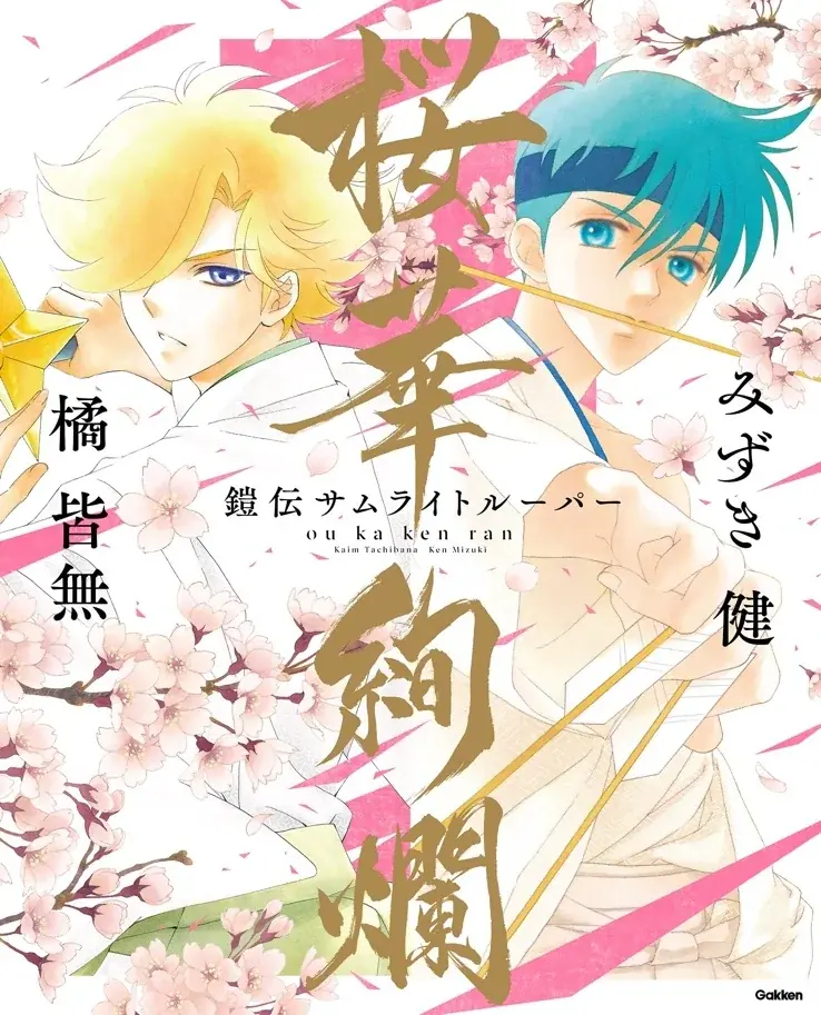 「『鎧伝サムライトルーパー』画集 桜華絢爛」発売記念！　コミックノーラXにて、「サムライトルーパー×ノーラ」プレゼントキャンペーン実施中！ 画像 9