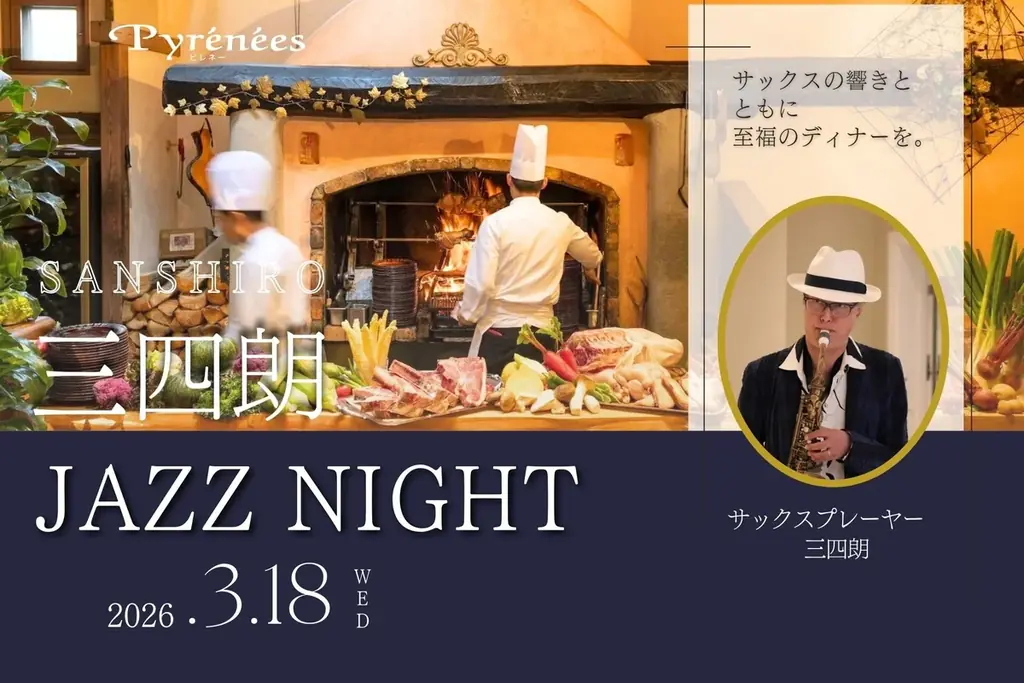 三四朗 JAZZ NIGHT