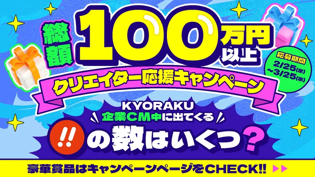 ≪日本のポップカルチャーを全力応援≫「KYORAKUジャパンカルチャープロジェクト」進行中！ 画像 2