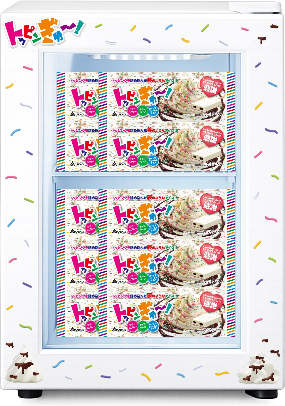 SNSで話題となった商品が、ご好評につき復活！販売期間を延長！！ トッピングをぎゅっと詰め込んだ“子どもの頃の夢を叶えるアイス”！ 『トッピンぎゅ～！』 3月24日（火）より全国発売 画像 5