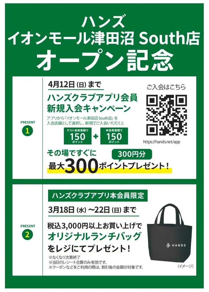 ハンズ イオンモール津田沼 South 店 3 月 18 日（水）オープン 画像 6