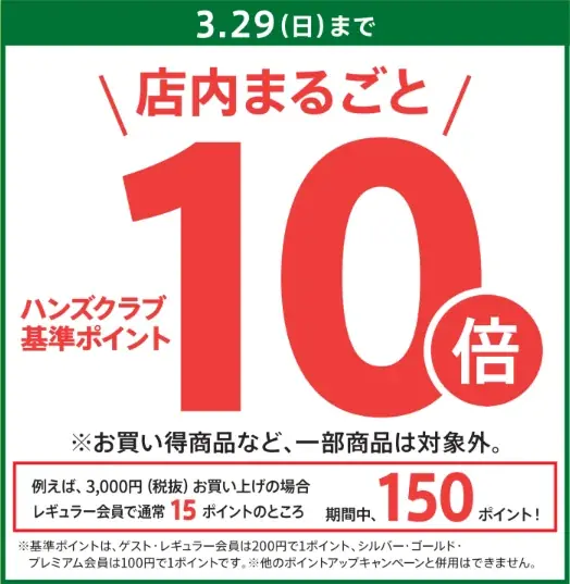 ハンズ イオンモール津田沼 South 店 3 月 18 日（水）オープン 画像 7