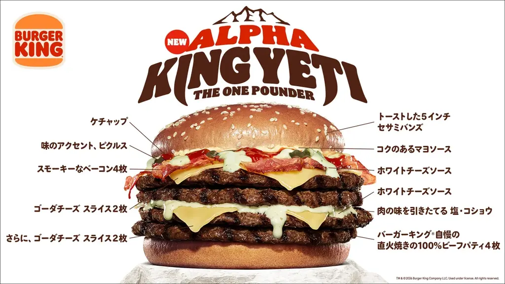 バーガーキング®から今年は一味違う超大型バーガー「イエティ」が襲来！ビーフ4枚×ゴーダチーズ４枚×チーズソースに、ベーコン4枚とケチャップを加えた『アルファキング・イエティ ザ・ワンパウンダー』新発売 画像 2