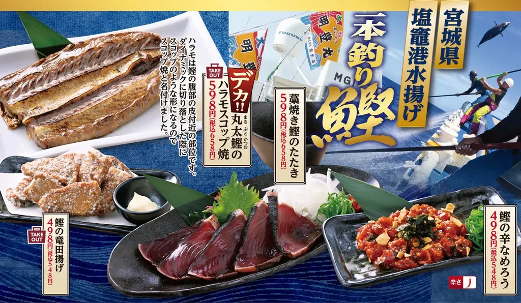 塩竈港水揚げ「一本釣り鰹」の春のおすすめメニューの販売と韓国グルメフェアを3月12日から同時開催！［ 魚民 / 寿司と居酒屋 魚民 ］ 画像 1