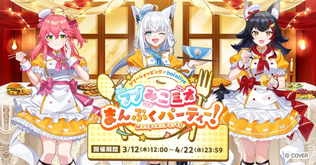 フブみこミオまんぷく