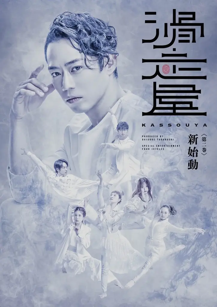 滑走屋～第二巻～ 当日券販売決定！ 画像 1