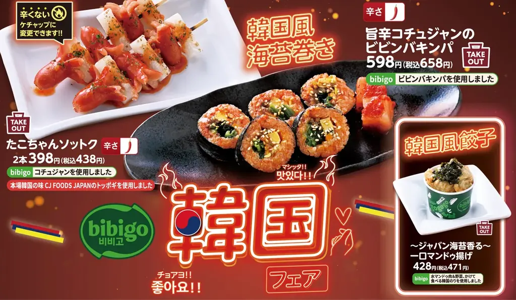 【海鮮肉酒場キタノイチバ】でbibigoとタイアップした「韓国フェア」を開催 画像 1
