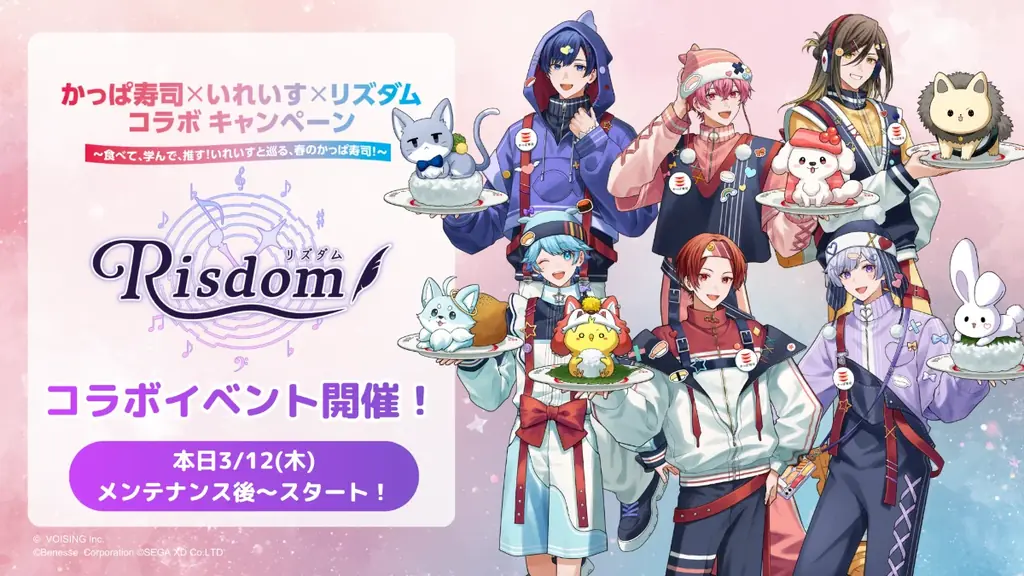 ゲーム型英語学習アプリ「リズダム」サービス開始2周年記念！かっぱ寿司×いれいす×リズダム トリプルコラボに合わせて「かっぱ寿司テーマソング　いれいす Arrange ver.」をプレイできる 画像 1