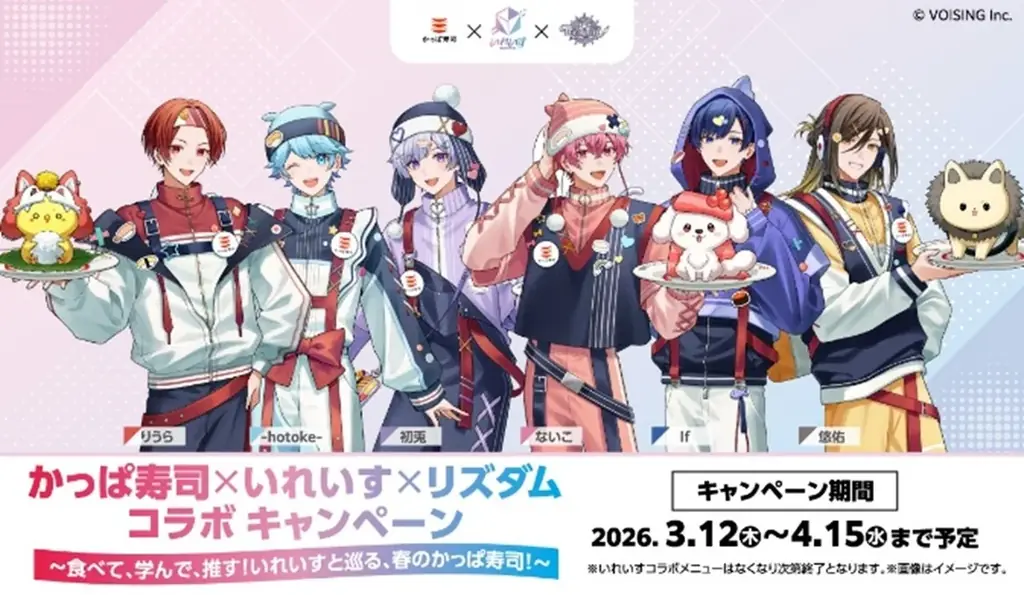 ゲーム型英語学習アプリ「リズダム」2周年記念　「かっぱ寿司」「いれいす」とのスペシャルコラボレーション実施 画像 2