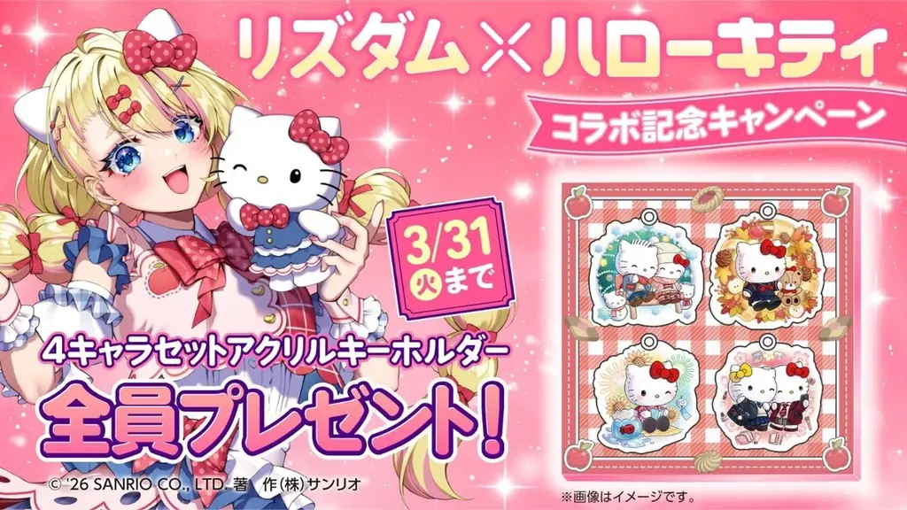 ゲーム型英語学習アプリ「リズダム」2周年記念　「かっぱ寿司」「いれいす」とのスペシャルコラボレーション実施 画像 3