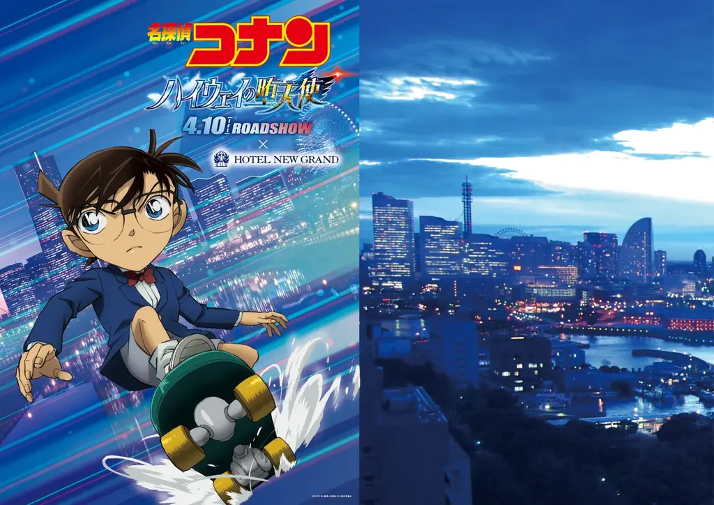 4月10日開始｜ホテルニューグランドのコナンコラボステイ