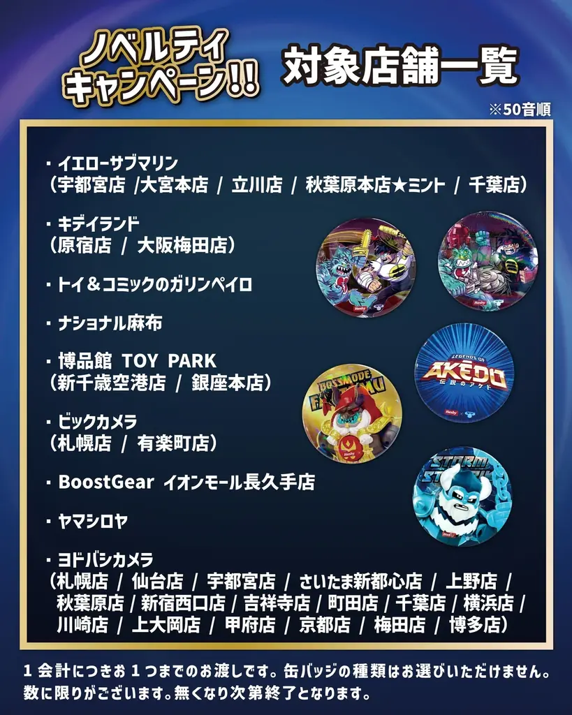 【発売開始】バトルトイ『AKEDO（アケド）』S3シリーズ「POWER STORM」2026年3月13日発売！ 画像 3