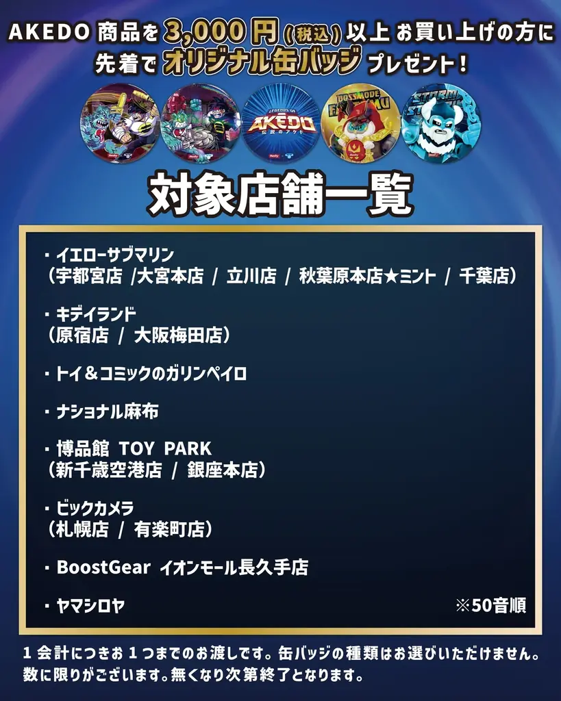 【発売開始】バトルトイ『AKEDO（アケド）』S3シリーズ「POWER STORM」2026年3月13日発売！ 画像 4