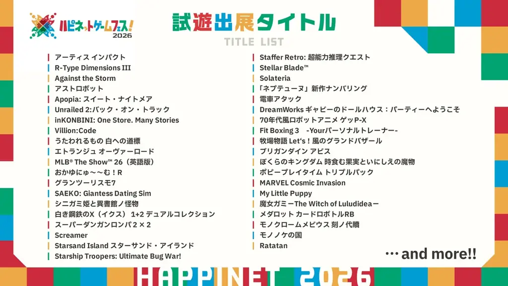 会場の全貌を初公開「ハピネットゲームフェス！2026」続報 画像 3