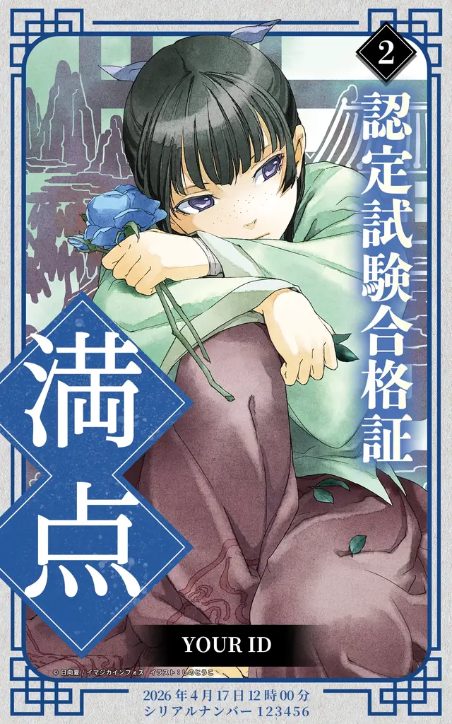ＪＲ東海「推し旅」×『薬屋のひとりごと』コラボ企画「薬屋のふたりたび 大阪篇」の実施について 画像 4