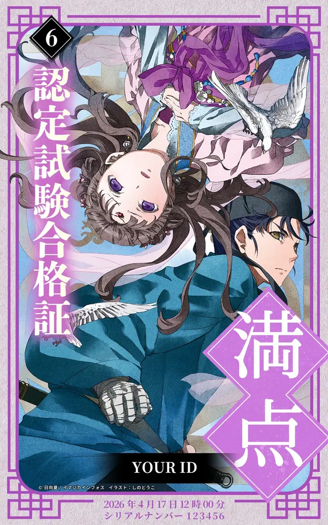 ＪＲ東海「推し旅」×『薬屋のひとりごと』コラボ企画「薬屋のふたりたび 大阪篇」の実施について 画像 5
