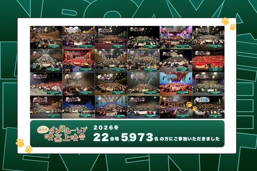 AYAインクルーシブ上映会