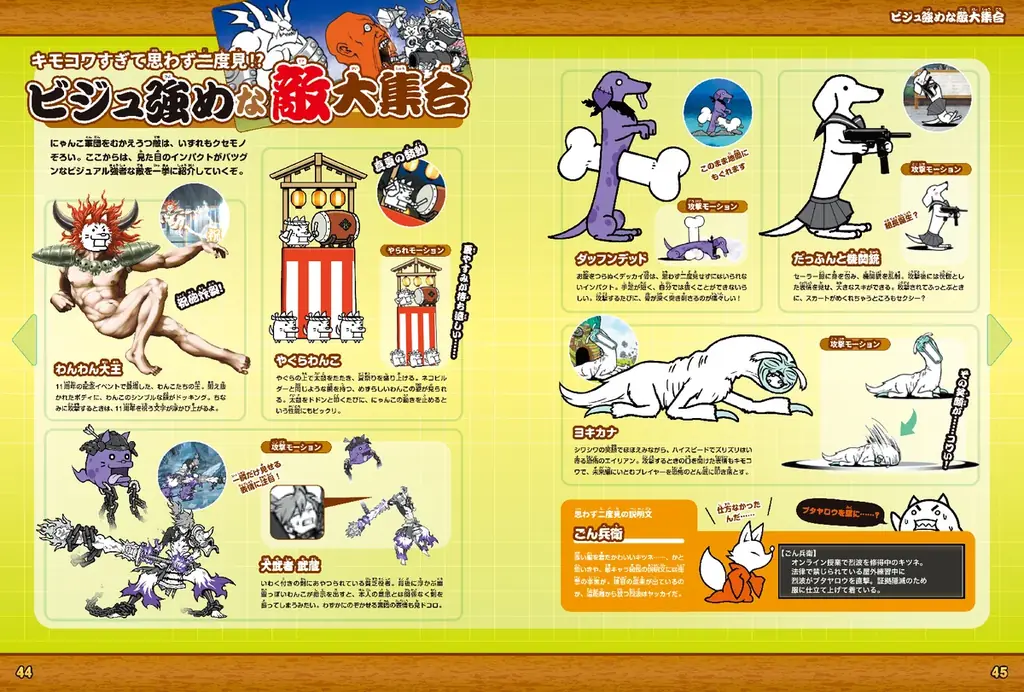 『にゃんこ大戦争』に超くわしくなれる……かもしれないファンブックが本日3月12日発売。豪華2大付録『NN（にゃんこなんでも）クイズブック』＆特大身長計ポスター付き！ 画像 3