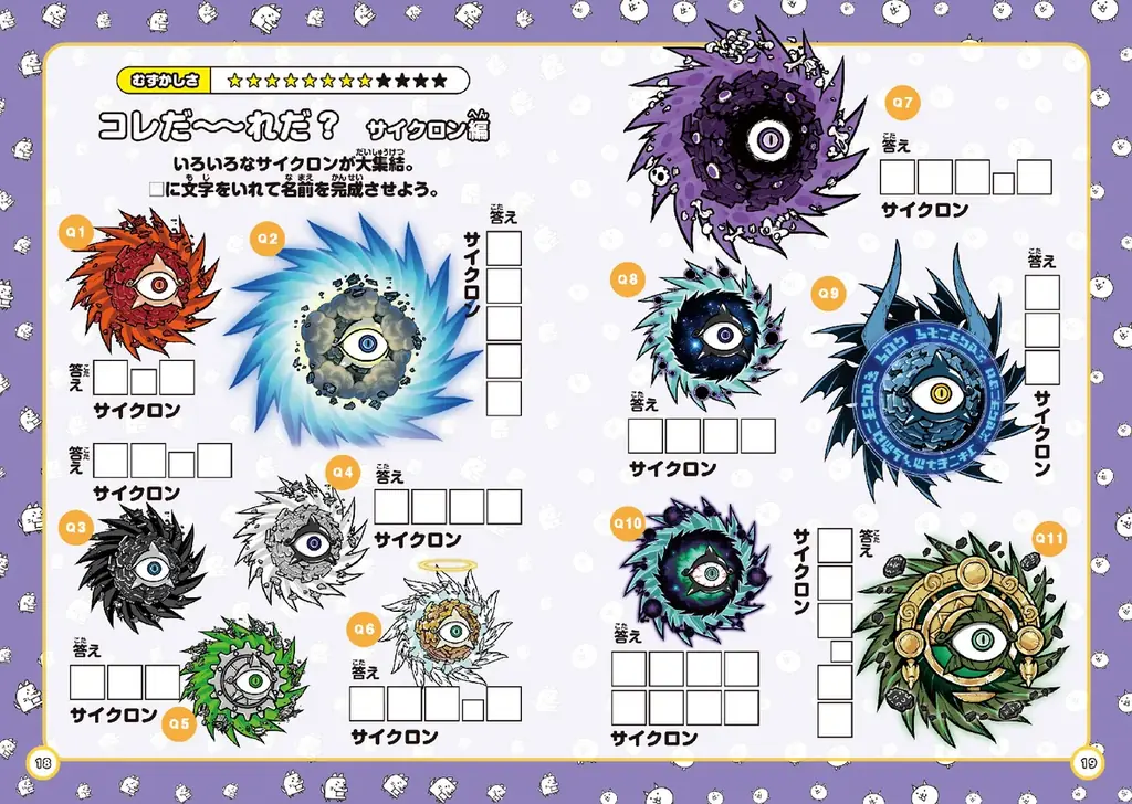 『にゃんこ大戦争』に超くわしくなれる……かもしれないファンブックが本日3月12日発売。豪華2大付録『NN（にゃんこなんでも）クイズブック』＆特大身長計ポスター付き！ 画像 5