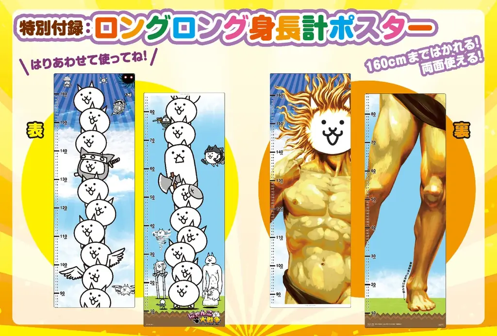 『にゃんこ大戦争』に超くわしくなれる……かもしれないファンブックが本日3月12日発売。豪華2大付録『NN（にゃんこなんでも）クイズブック』＆特大身長計ポスター付き！ 画像 6