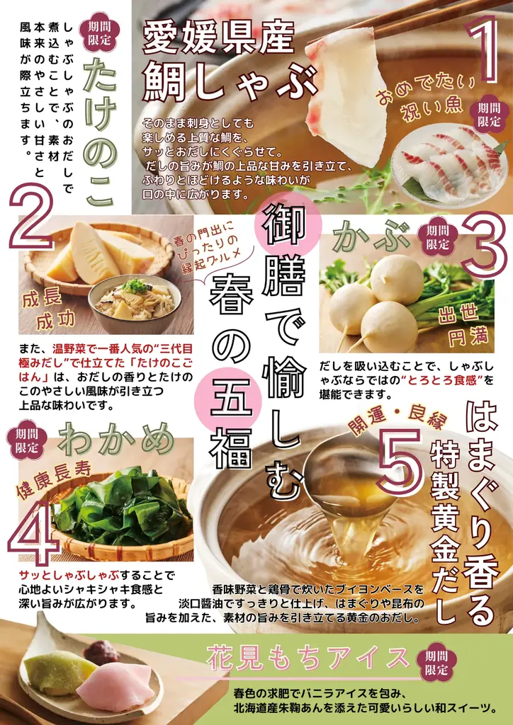 【しゃぶしゃぶ温野菜 イベントレポート】めで鯛、春到来！はまぐり香る黄金だしの「鯛しゃぶ」御膳が登場 ～春野菜・山形恵み豚・花見もちなどの季節限定メニューを一度に味わう～ 画像 11