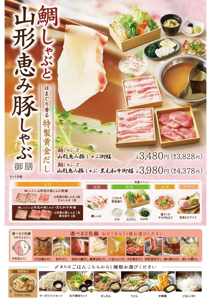 【しゃぶしゃぶ温野菜 イベントレポート】めで鯛、春到来！はまぐり香る黄金だしの「鯛しゃぶ」御膳が登場 ～春野菜・山形恵み豚・花見もちなどの季節限定メニューを一度に味わう～ 画像 12