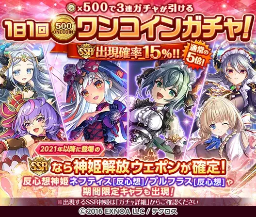 『神姫PROJECT』にて、『School Days』コラボが開催中！コラボ神姫『桂言葉』とコラボ衣装の『アポロン』が登場！さらにコラボを記念した1日1回無料10連ガチャも開催中！ 画像 10