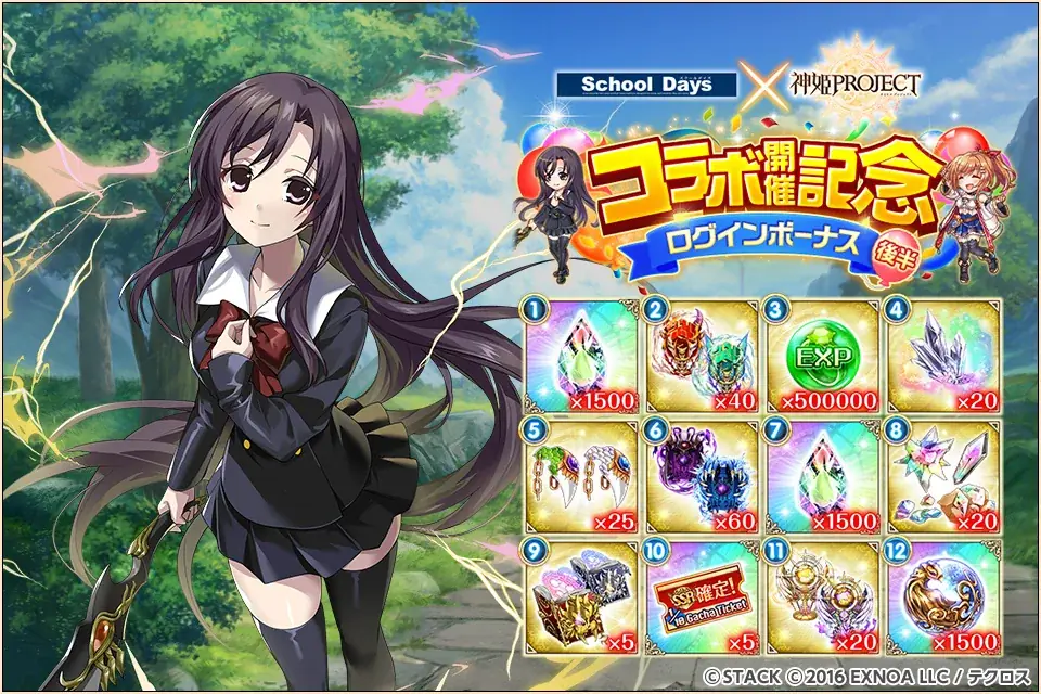 『神姫PROJECT』にて、『School Days』コラボが開催中！コラボ神姫『桂言葉』とコラボ衣装の『アポロン』が登場！さらにコラボを記念した1日1回無料10連ガチャも開催中！ 画像 11