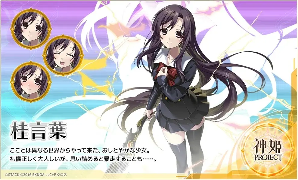 『神姫PROJECT』にて、『School Days』コラボが開催中！コラボ神姫『桂言葉』とコラボ衣装の『アポロン』が登場！さらにコラボを記念した1日1回無料10連ガチャも開催中！ 画像 4